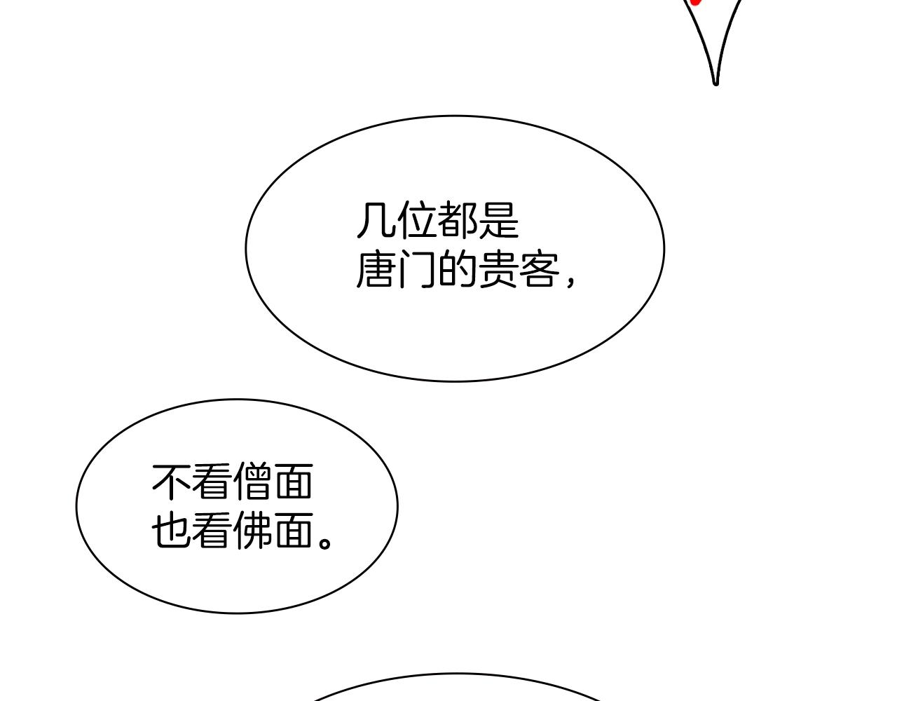 《武林第一废》第160话 有趣有趣 第19页