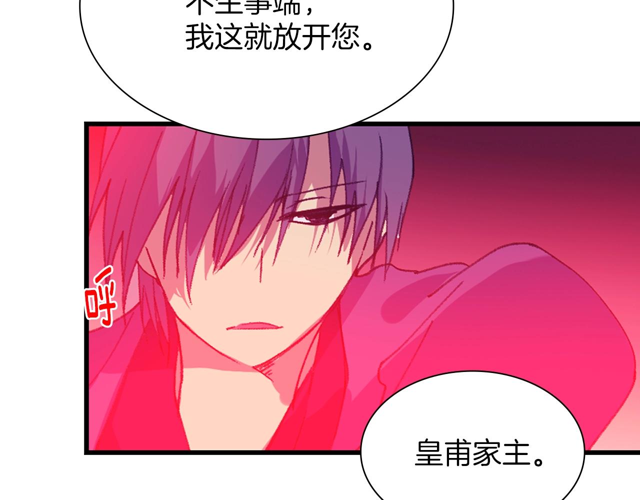《武林第一废》第160话 有趣有趣 第23页