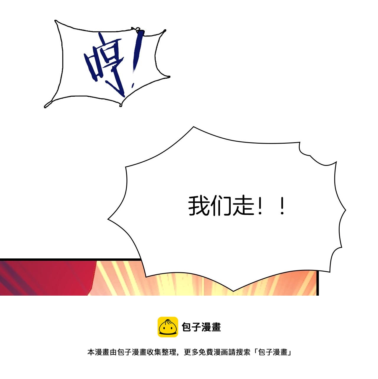 《武林第一废》第160话 有趣有趣 第29页