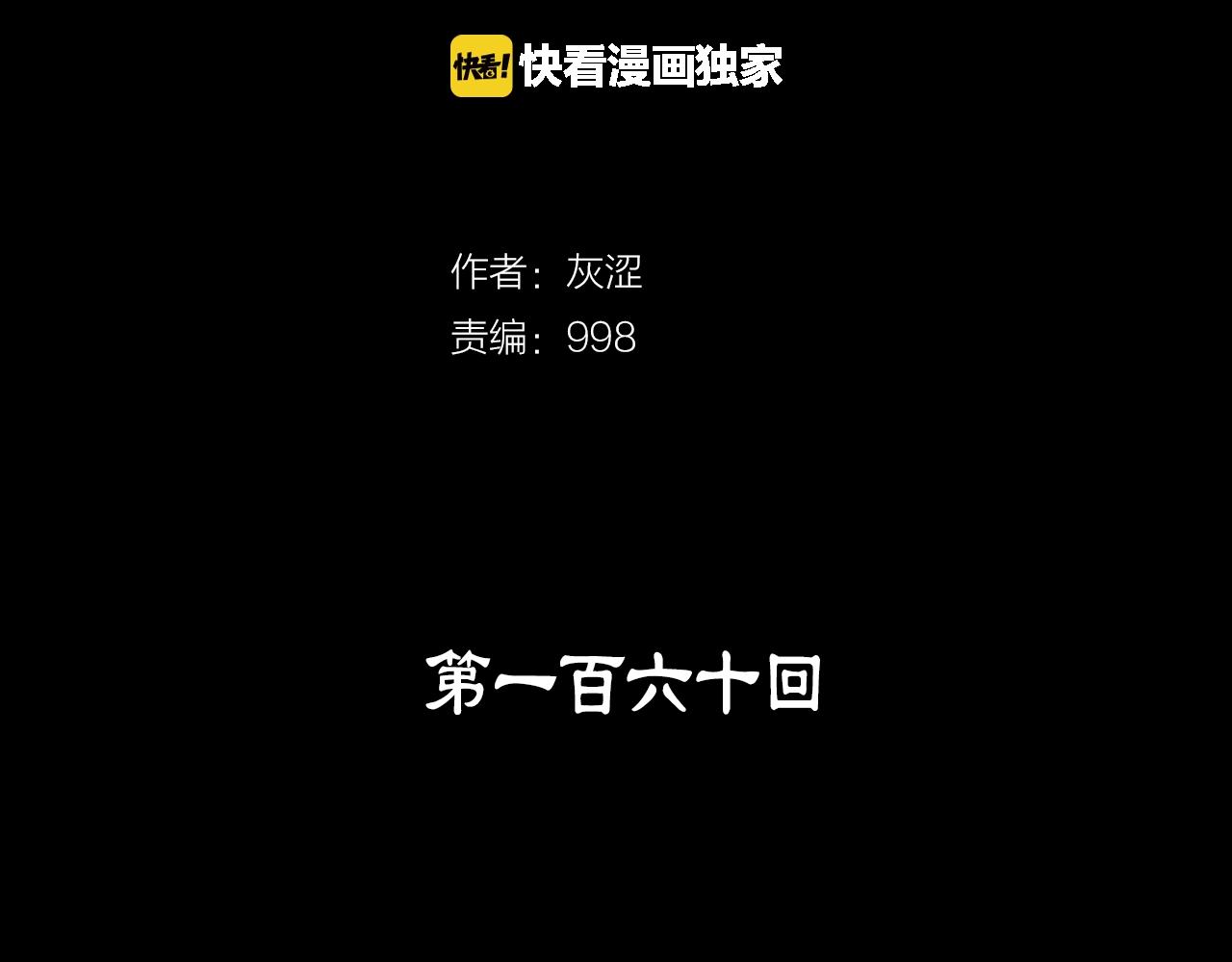 《武林第一废》第160话 有趣有趣 第2页