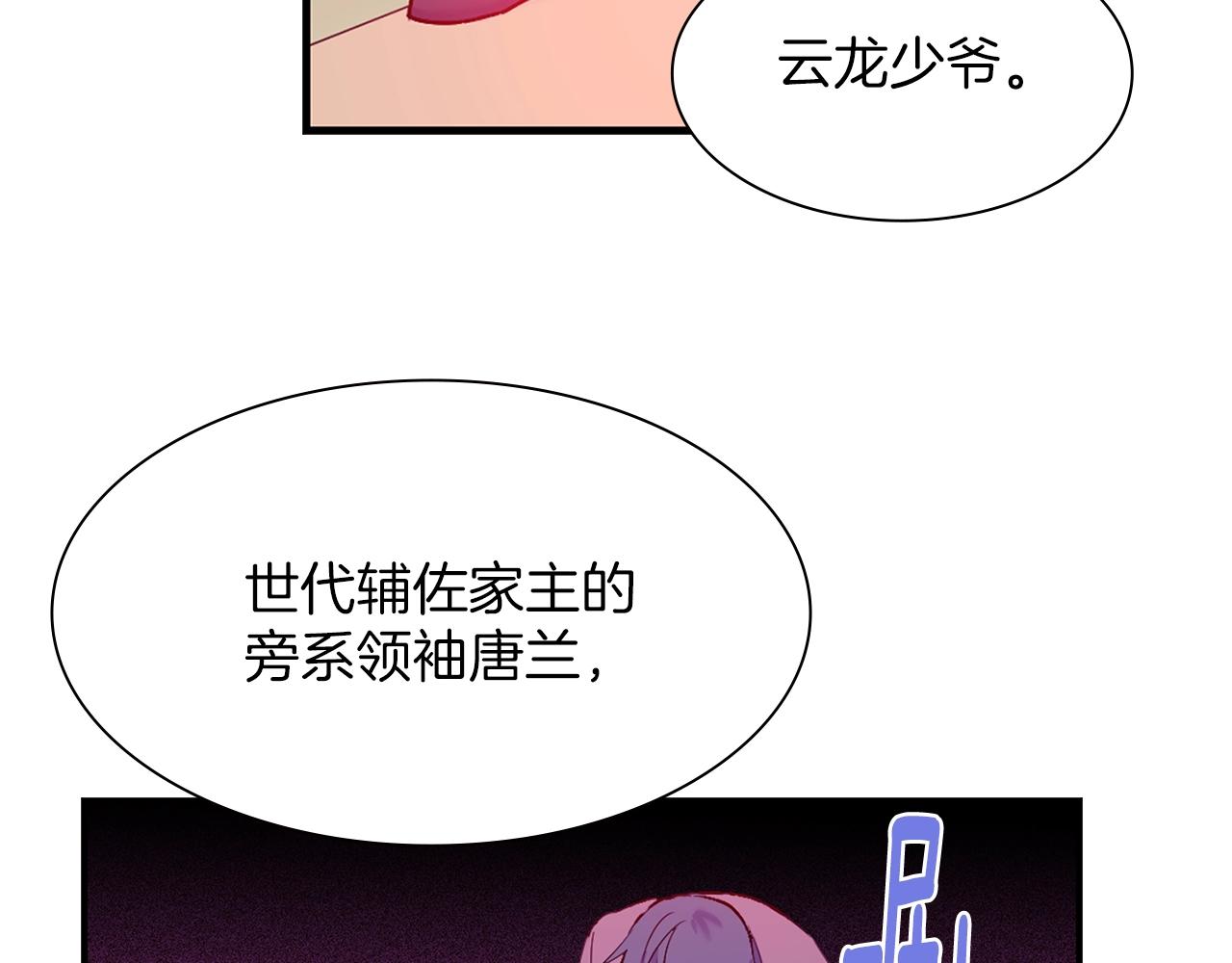 《武林第一废》第160话 有趣有趣 第36页