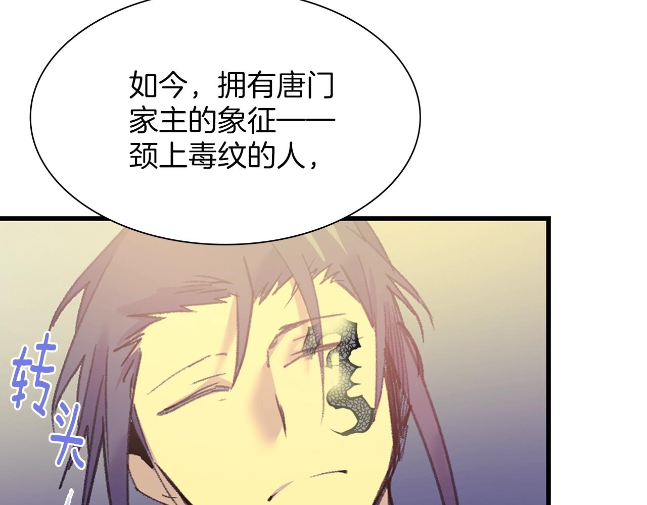 《武林第一废》第160话 有趣有趣 第38页