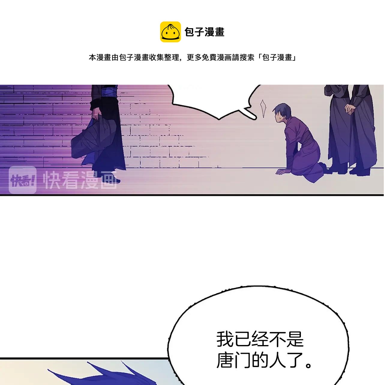 《武林第一废》第160话 有趣有趣 第45页