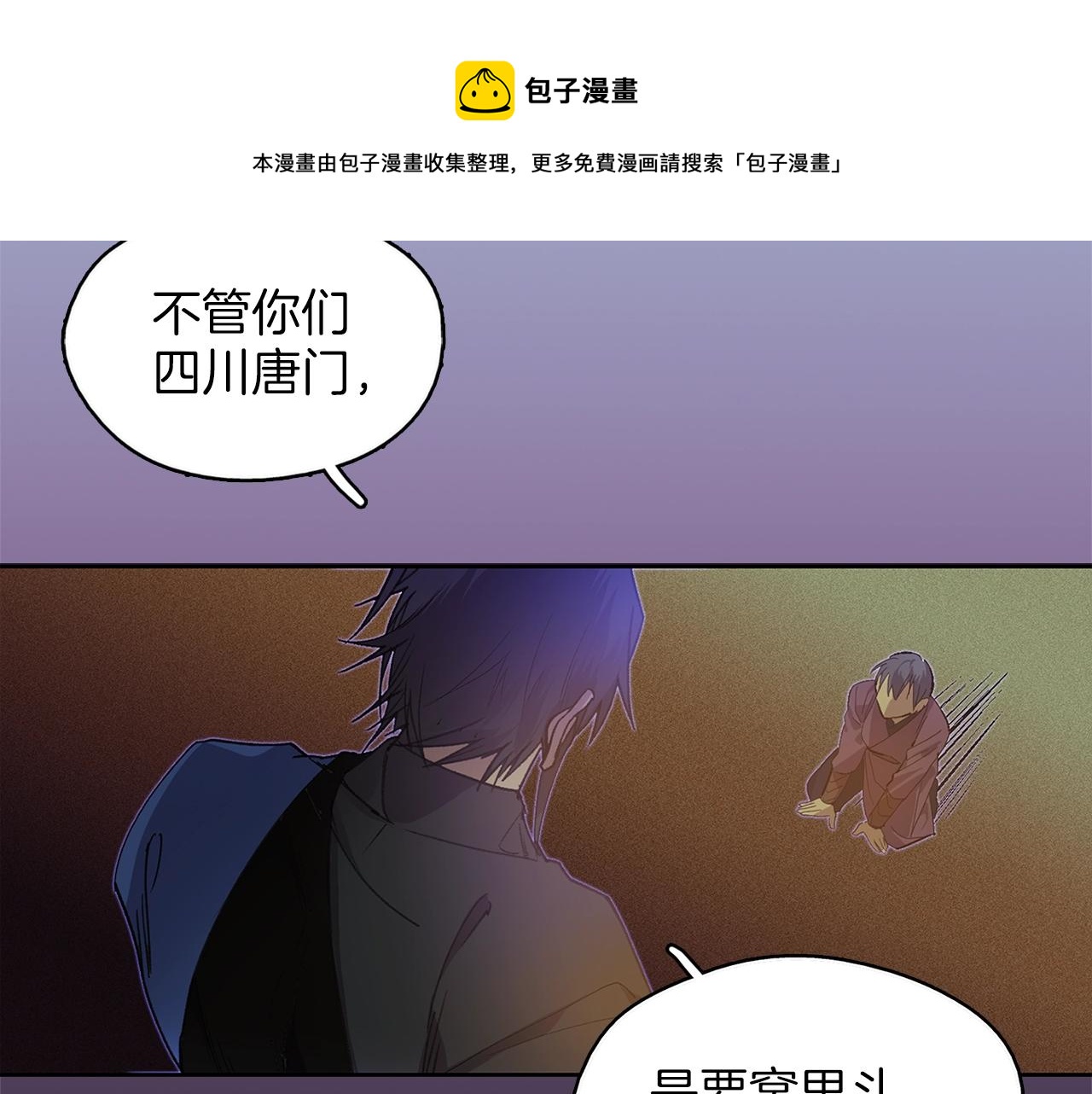 《武林第一废》第160话 有趣有趣 第49页