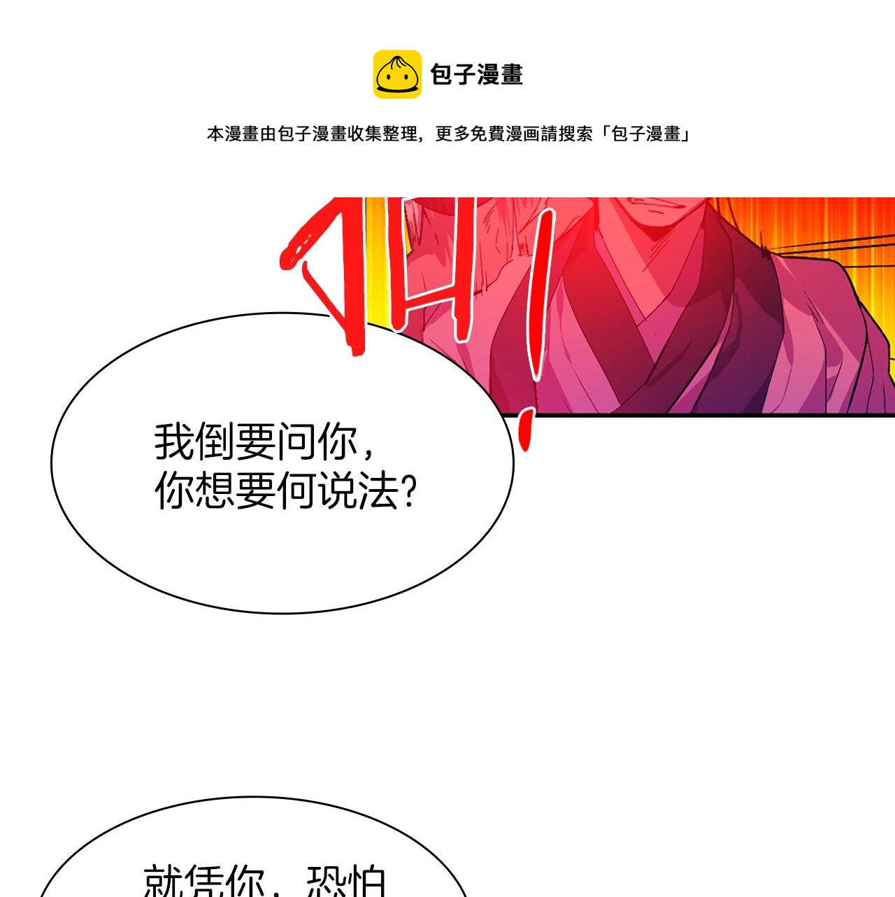 《武林第一废》第160话 有趣有趣 第9页