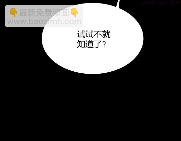 《武林第一废》第99话 谎言 第11页