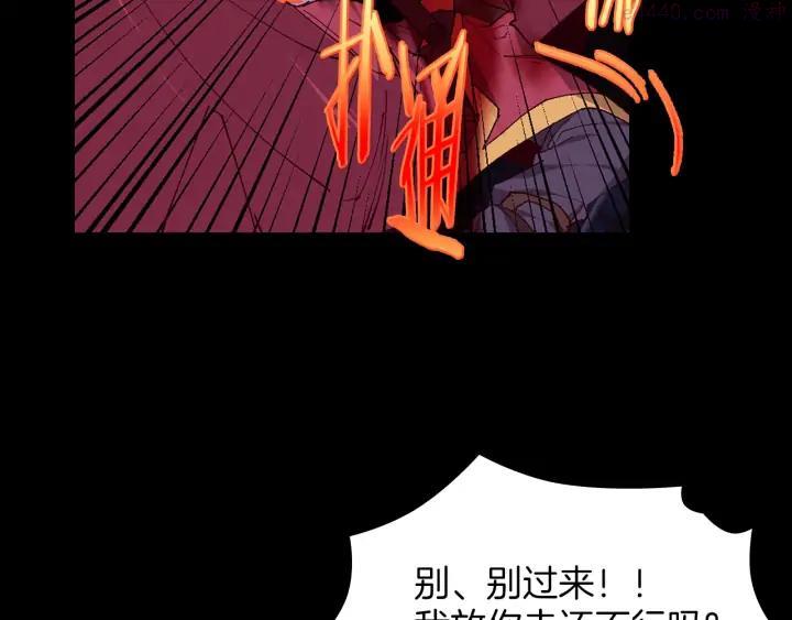《武林第一废》第99话 谎言 第20页