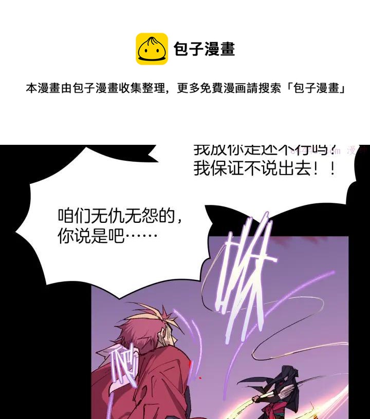 《武林第一废》第99话 谎言 第21页