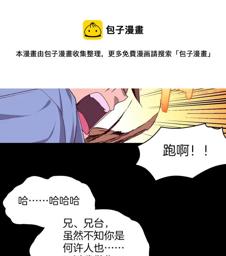 《武林第一废》第99话 谎言 第29页