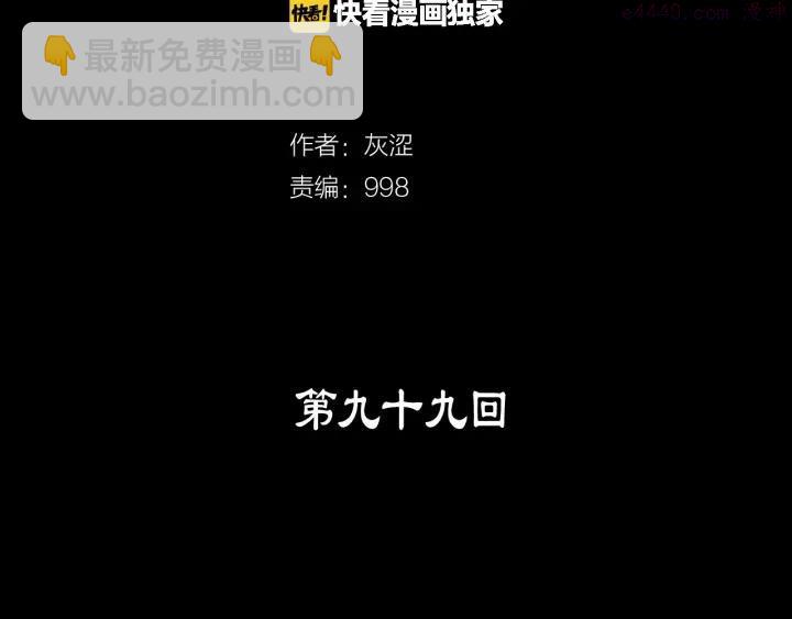 《武林第一废》第99话 谎言 第2页