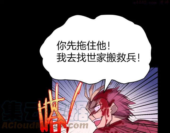 《武林第一废》第99话 谎言 第31页