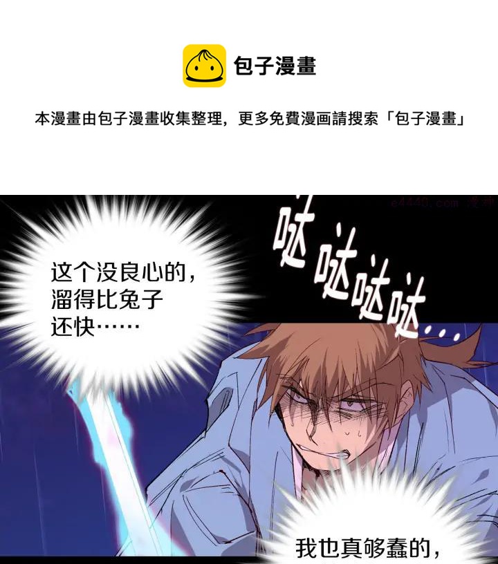 《武林第一废》第99话 谎言 第33页