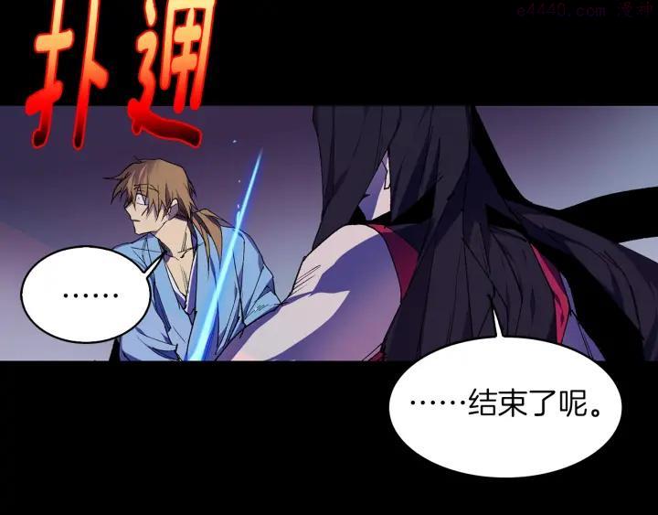 《武林第一废》第99话 谎言 第48页
