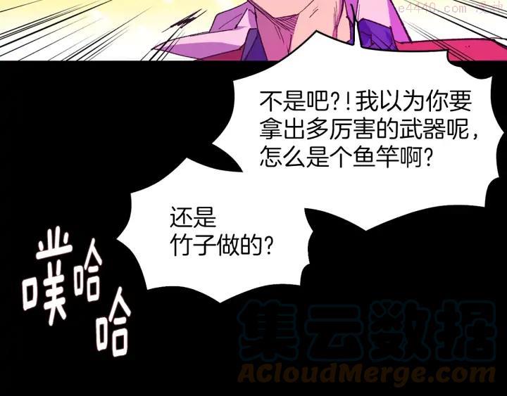 《武林第一废》第99话 谎言 第4页