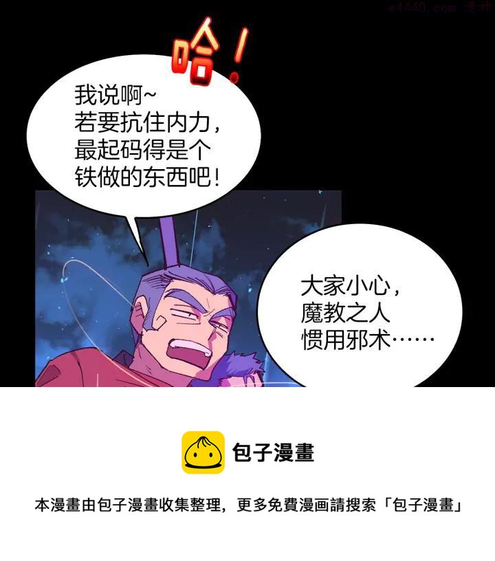 《武林第一废》第99话 谎言 第5页