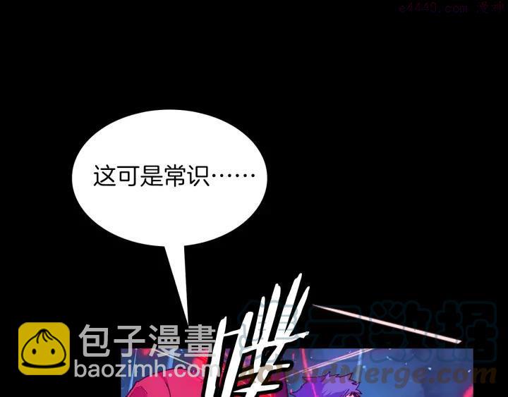 《武林第一废》第99话 谎言 第7页