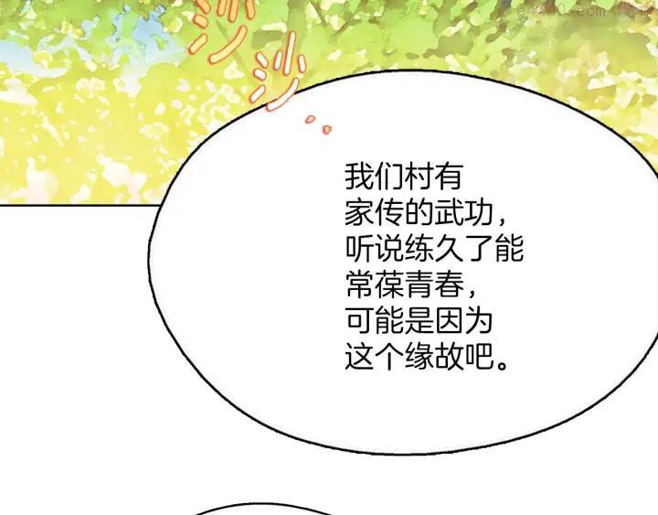《武林第一废》第185话 万草 第12页
