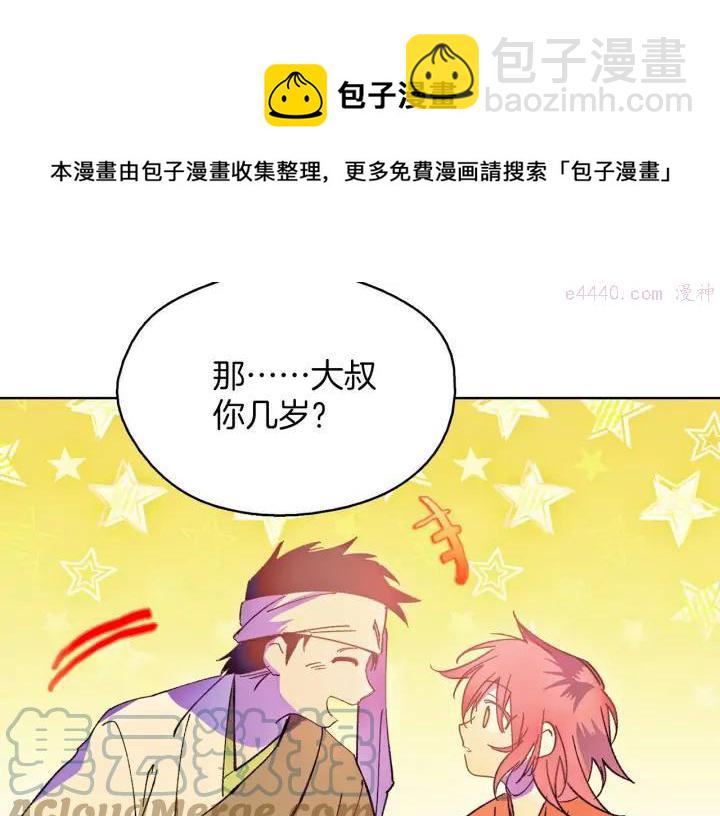 《武林第一废》第185话 万草 第13页
