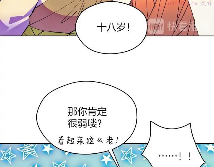 《武林第一废》第185话 万草 第14页