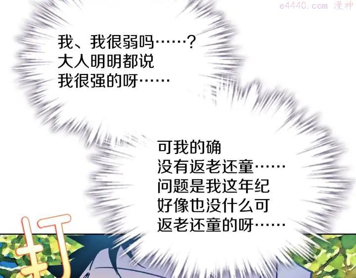 《武林第一废》第185话 万草 第16页