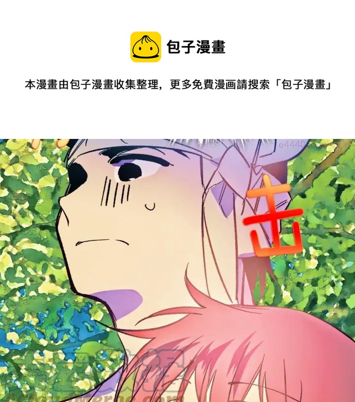 《武林第一废》第185话 万草 第17页