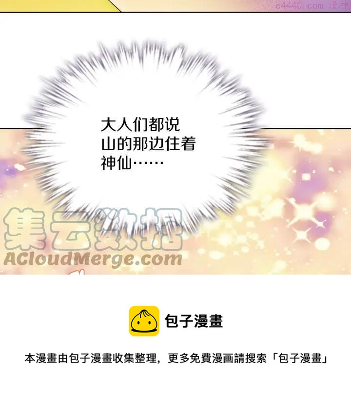 《武林第一废》第185话 万草 第21页