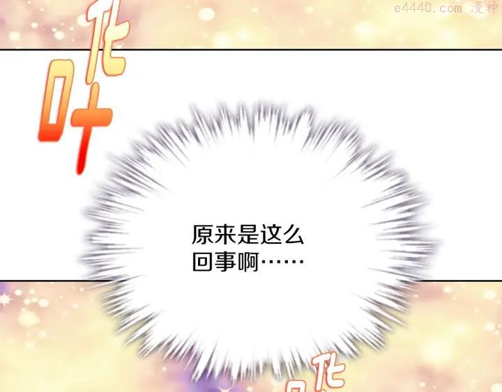 《武林第一废》第185话 万草 第22页
