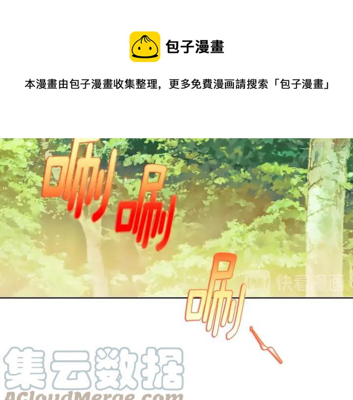 《武林第一废》第185话 万草 第25页