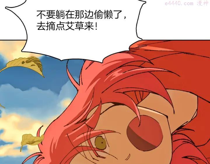 《武林第一废》第185话 万草 第32页