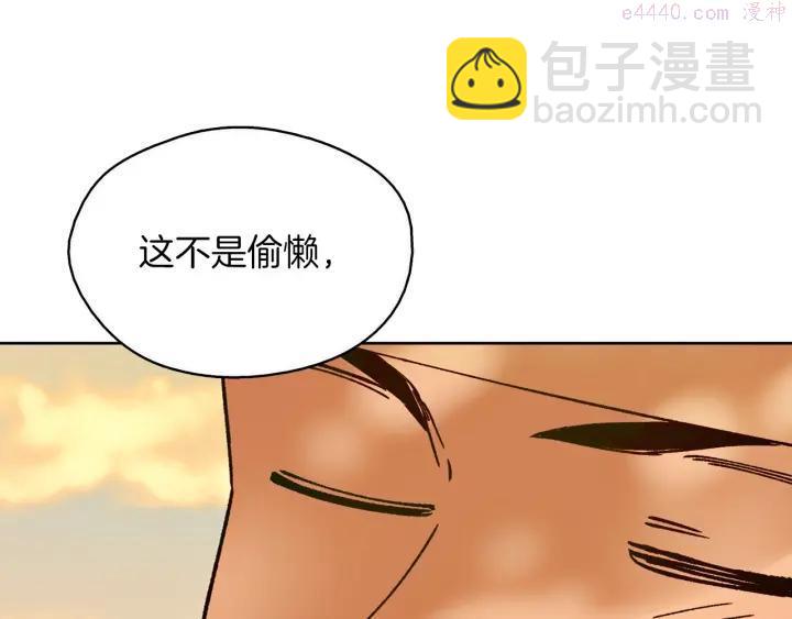 《武林第一废》第185话 万草 第34页