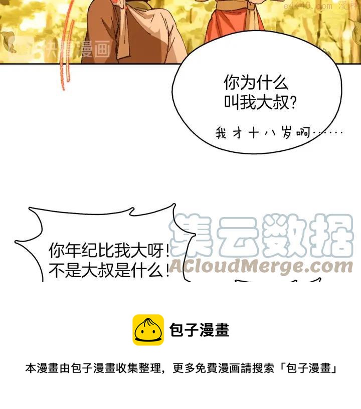 《武林第一废》第185话 万草 第37页