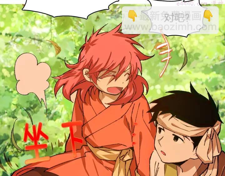 《武林第一废》第185话 万草 第38页