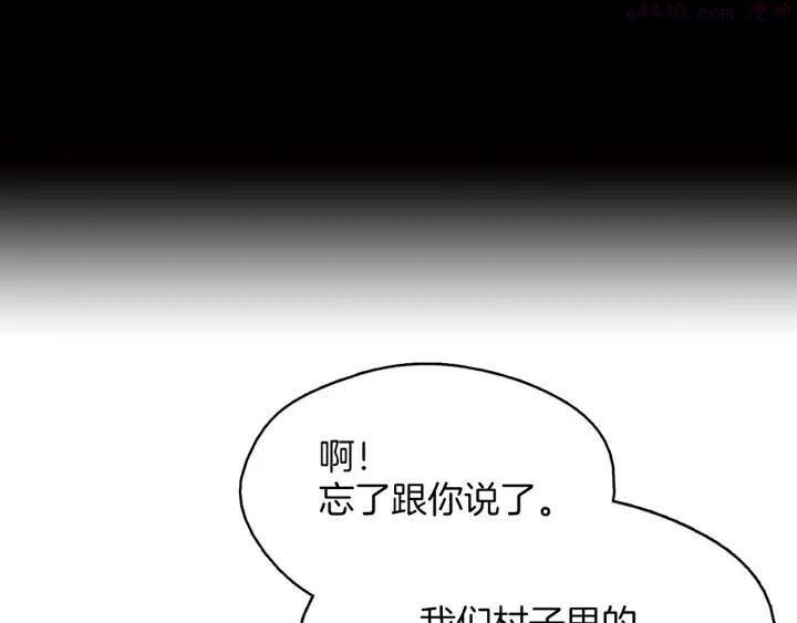 《武林第一废》第185话 万草 第3页