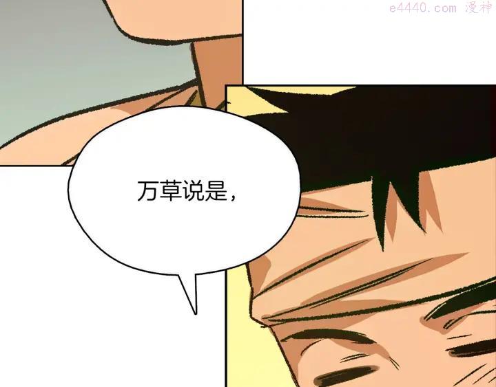 《武林第一废》第185话 万草 第42页