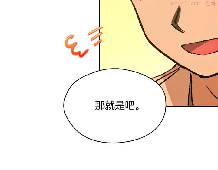 《武林第一废》第185话 万草 第43页