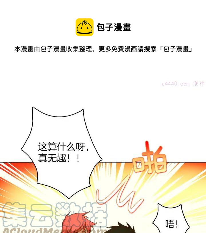 《武林第一废》第185话 万草 第45页