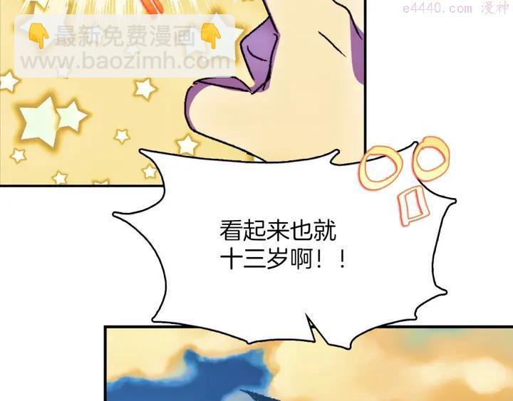 《武林第一废》第185话 万草 第7页