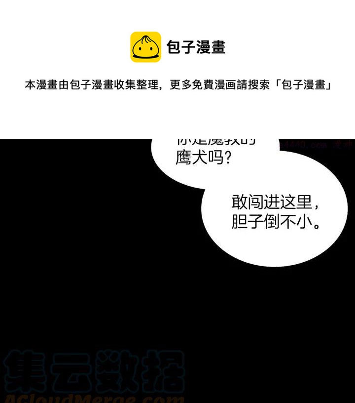 《武林第一废》第98话 死期 第13页