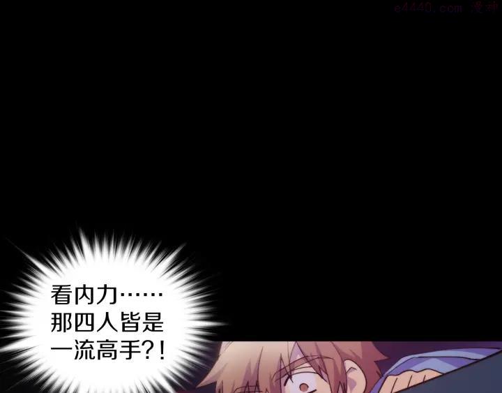 《武林第一废》第98话 死期 第15页