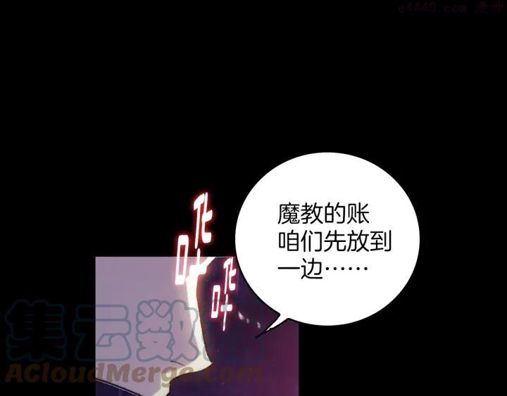 《武林第一废》第98话 死期 第19页
