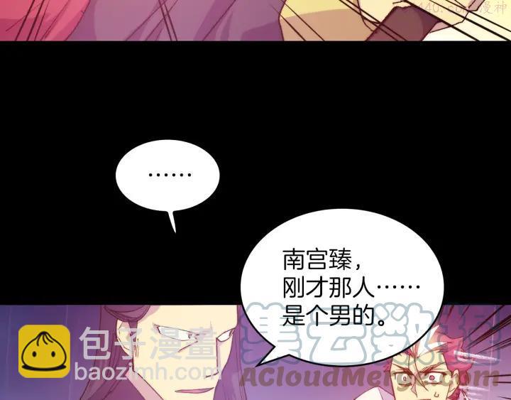 《武林第一废》第98话 死期 第22页