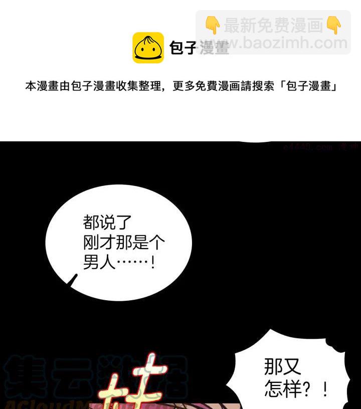 《武林第一废》第98话 死期 第25页