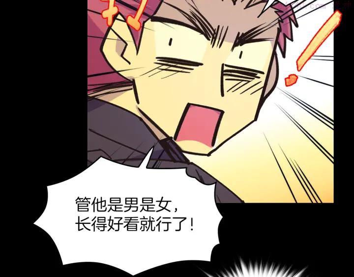《武林第一废》第98话 死期 第26页