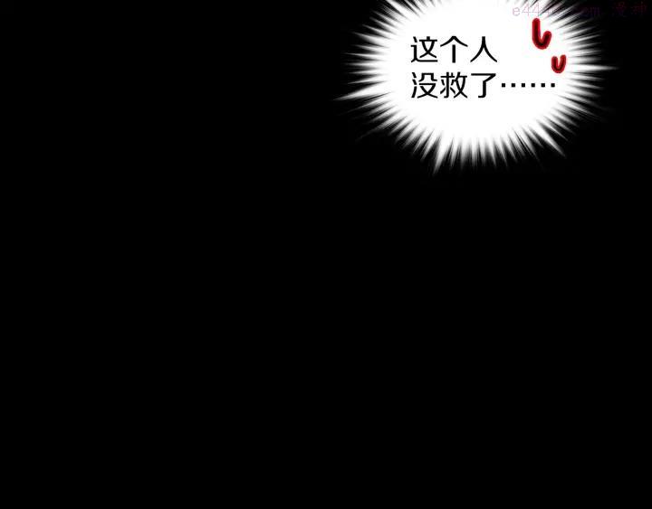 《武林第一废》第98话 死期 第27页