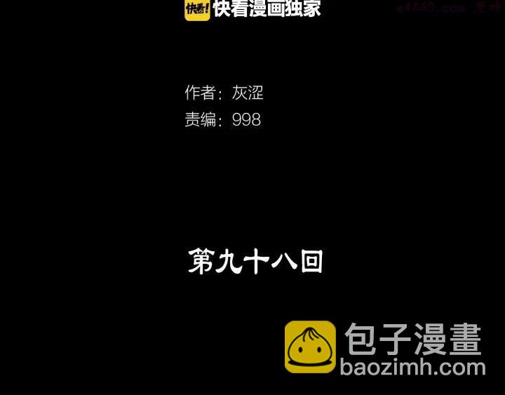 《武林第一废》第98话 死期 第2页