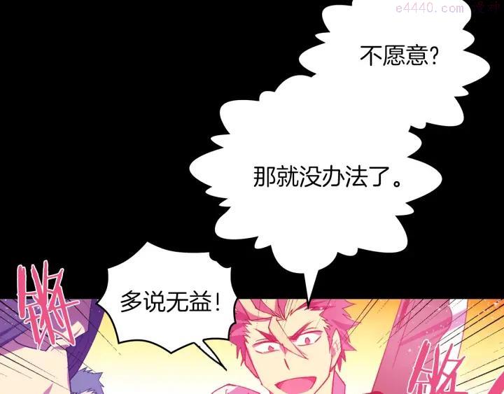 《武林第一废》第98话 死期 第32页
