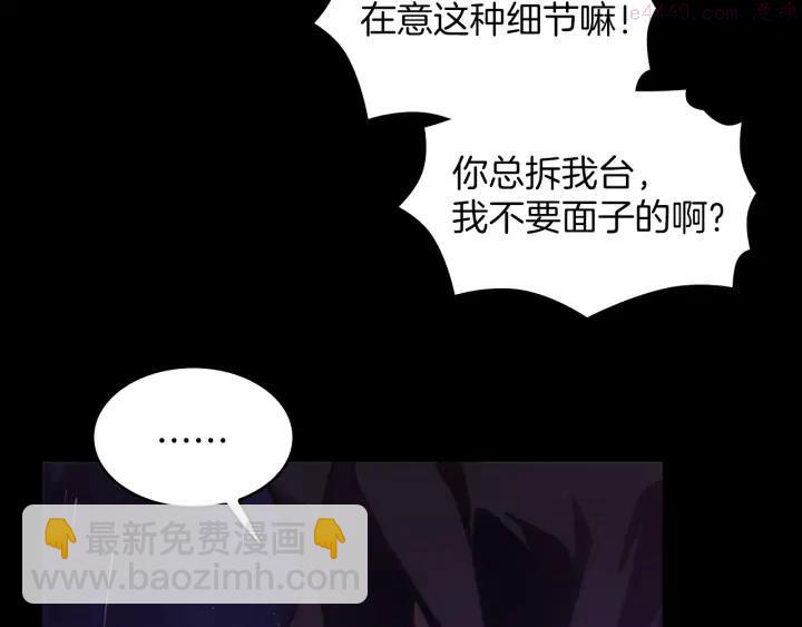 《武林第一废》第98话 死期 第35页