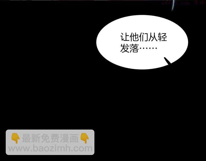 《武林第一废》第98话 死期 第39页