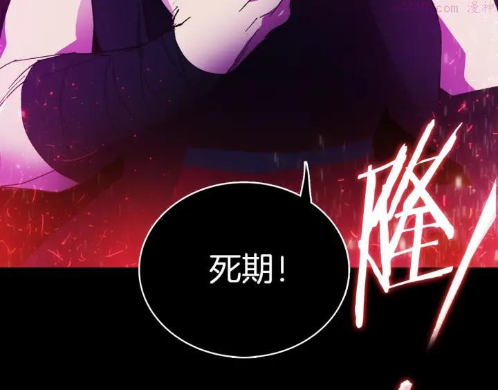 《武林第一废》第98话 死期 第48页