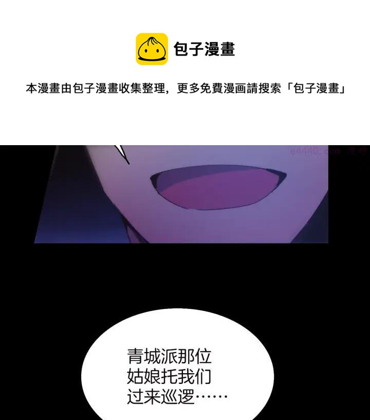 《武林第一废》第98话 死期 第9页